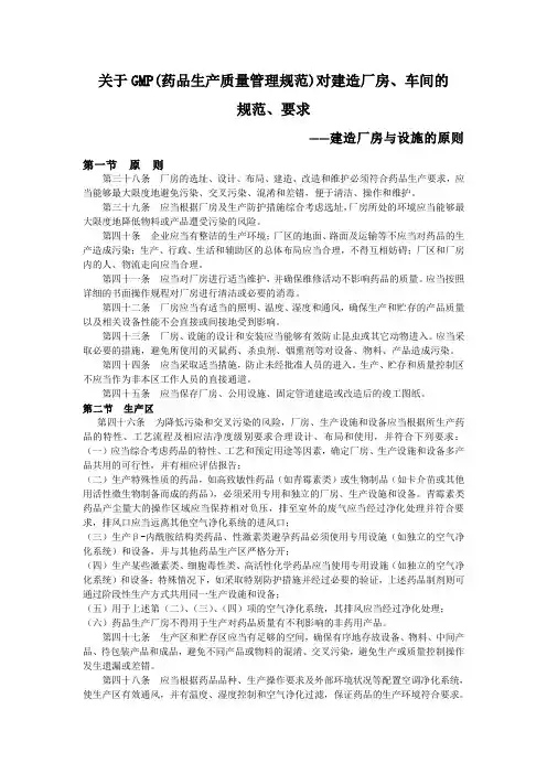 GMP对建造厂房车间的规范和要求