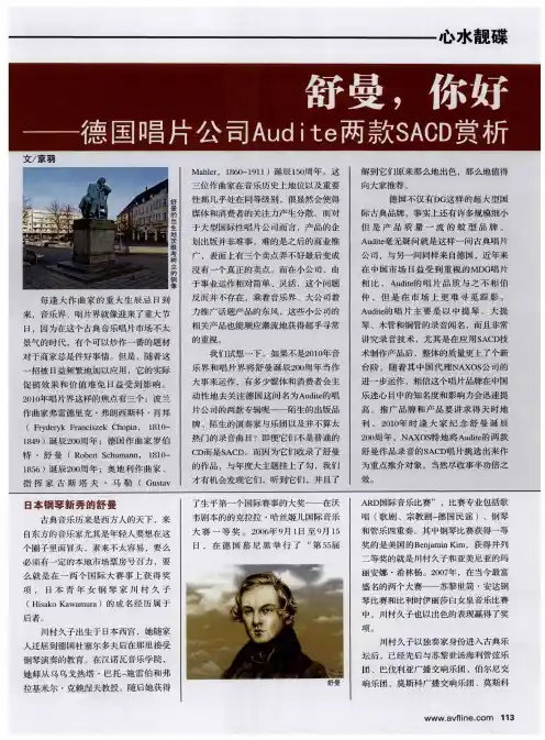 舒曼,你好——德国唱片公司Audite两款SACD赏析