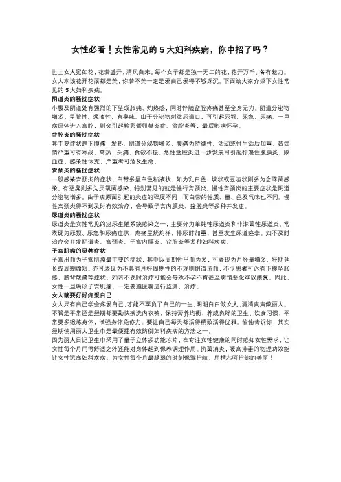 女性常见的5大妇科疾病,你中招了吗？