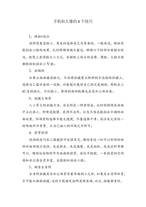 手机拍人像的6个技巧