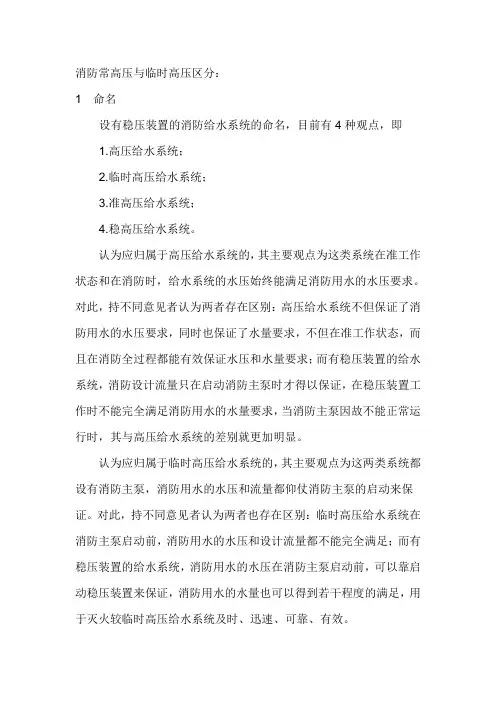 消防常高压与临时高压区分