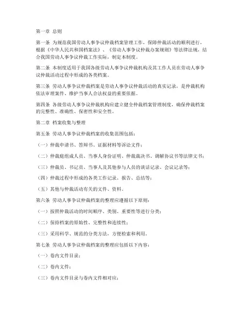 人社部仲裁档案管理制度