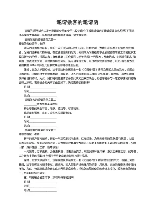 邀请做客的邀请函范文三篇