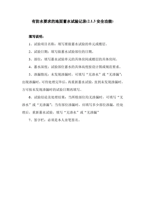 有放水要求的地面填写说明