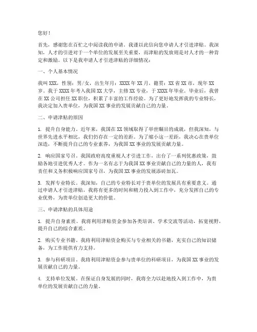 人才引进津贴申请书