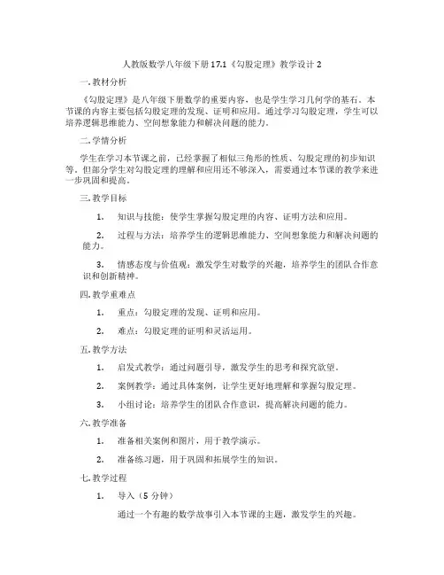 人教版数学八年级下册17.1《勾股定理》教学设计2