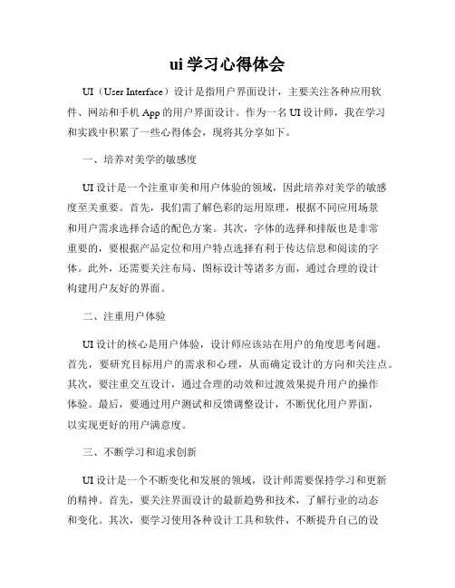 ui学习心得体会