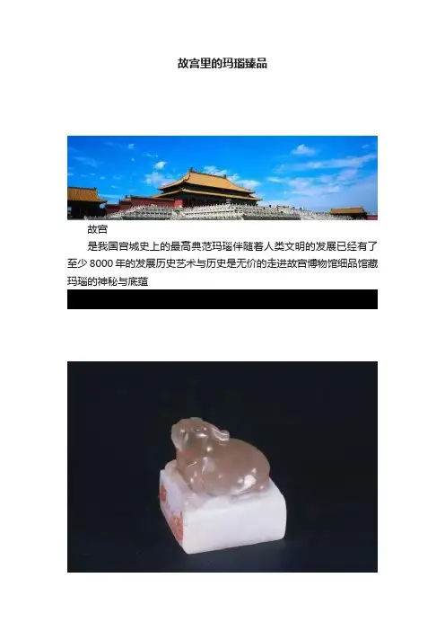 故宫里的玛瑙臻品
