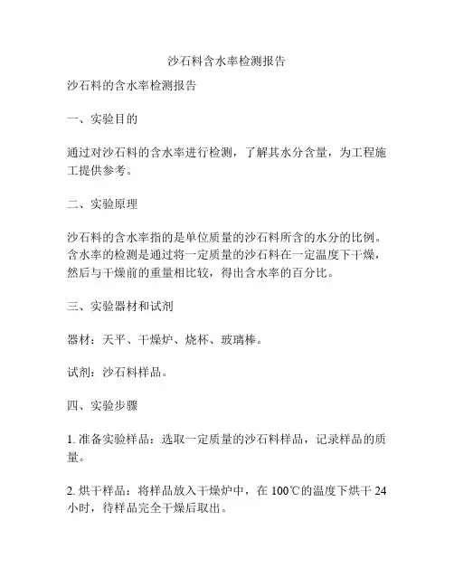 沙石料含水率检测报告