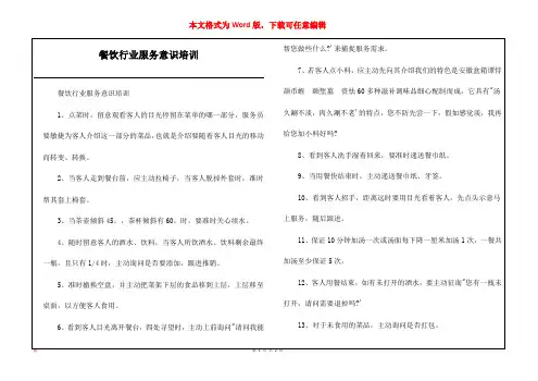餐饮行业服务意识培训