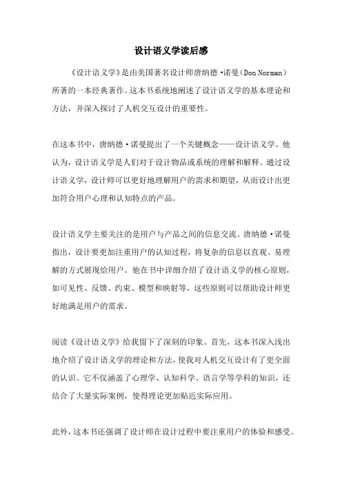 设计语义学读后感