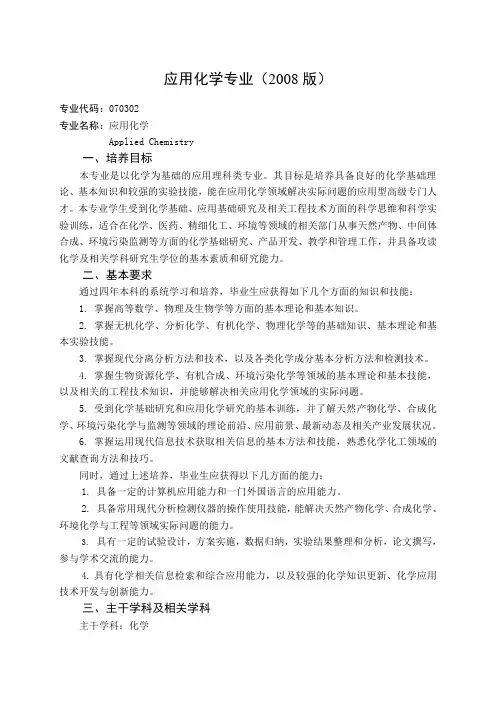 应用化学专业