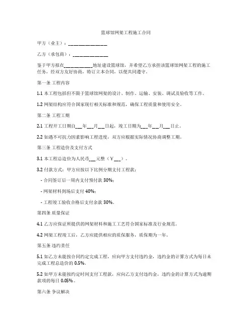 篮球馆网架工程施工合同