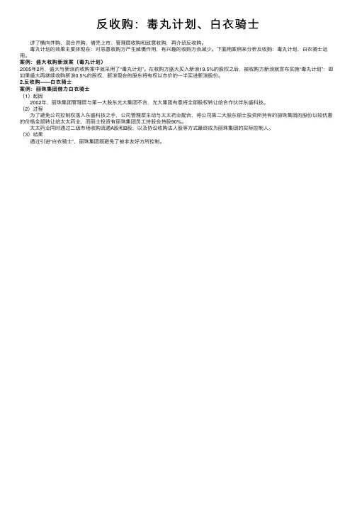 反收购：毒丸计划、白衣骑士