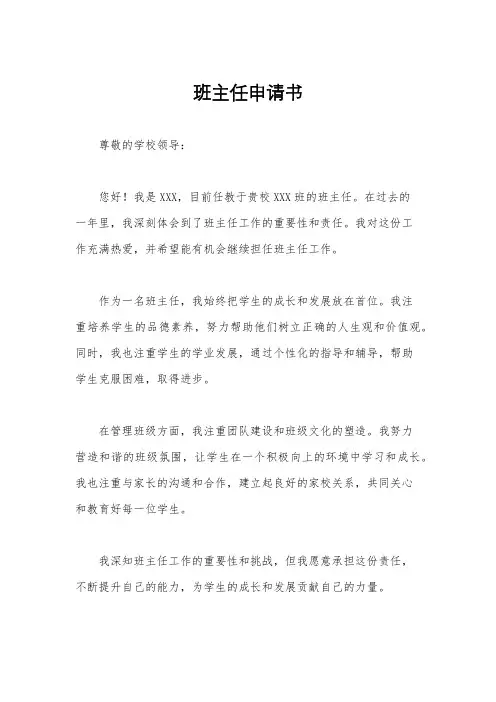 班主任申请书