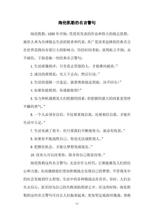 海伦凯勒的名言警句