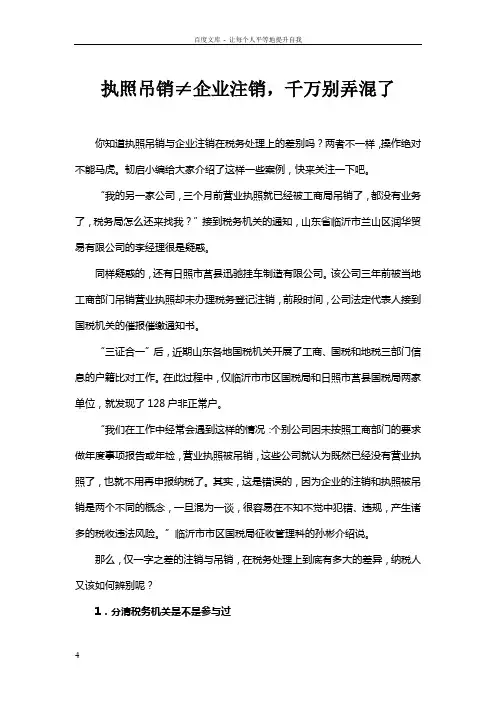 执照吊销≠企业注销千万别弄混了