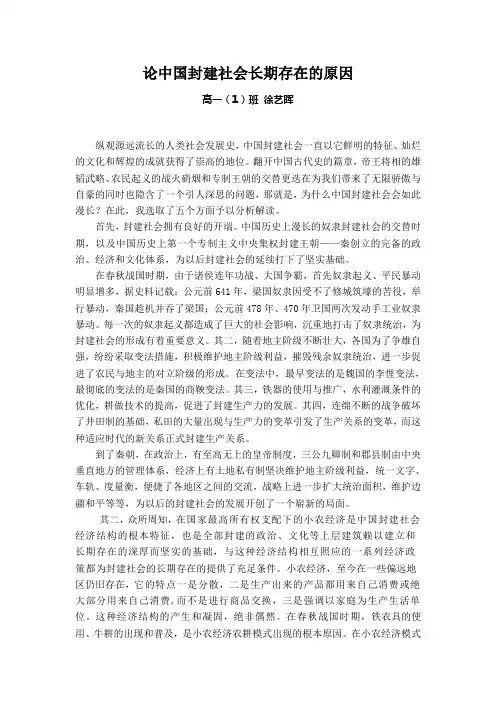 论中国封建社会长期存在的原因