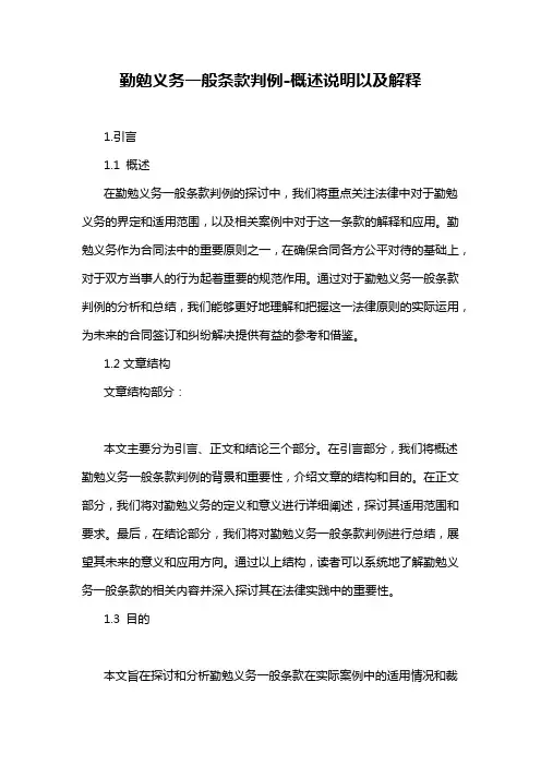 勤勉义务一般条款判例-概述说明以及解释