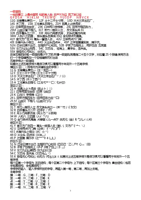一级简码