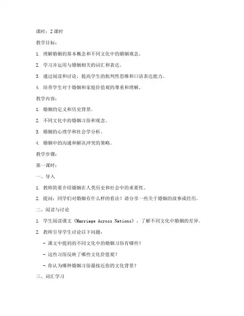 大学综合英语4_marriage_教案