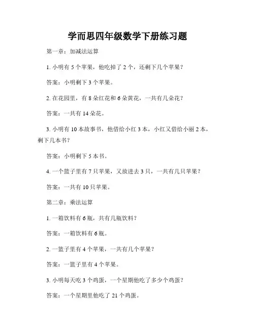 学而思四年级数学下册练习题
