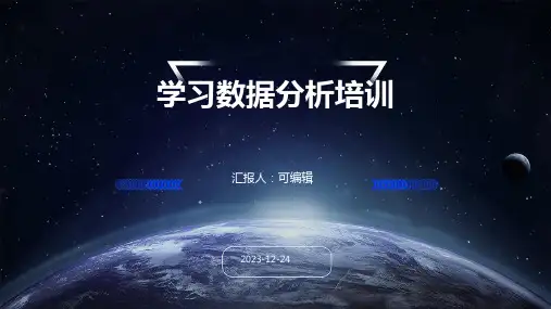 学习数据分析培训ppt
