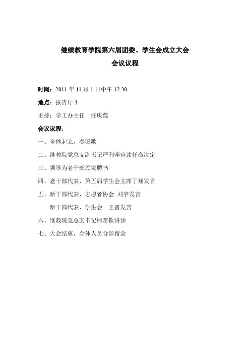 成立大会议程