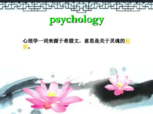 心理学英语演讲ppt