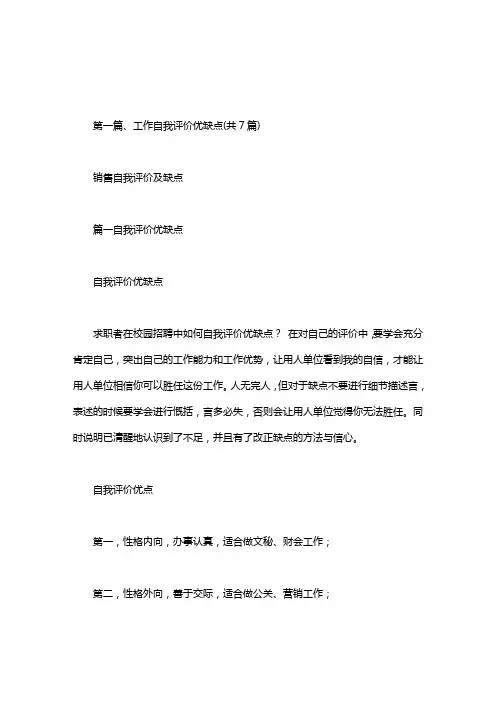 销售自我评价及缺点