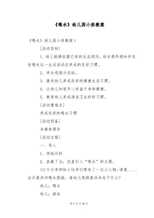 《喝水》幼儿园小班教案