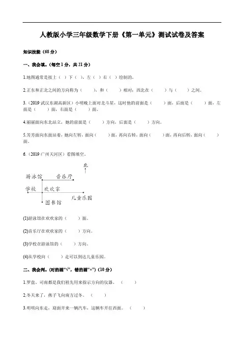 人教版小学三年级数学下册《第一单元》测试试卷及答案