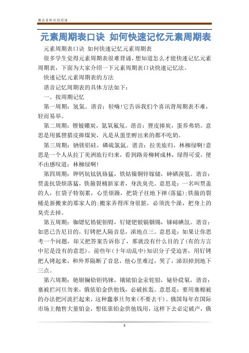 元素周期表口诀 如何快速记忆元素周期表
