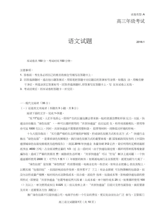 山东省泰安市2018届高三上学期期末考试语文试题扫描版含答案