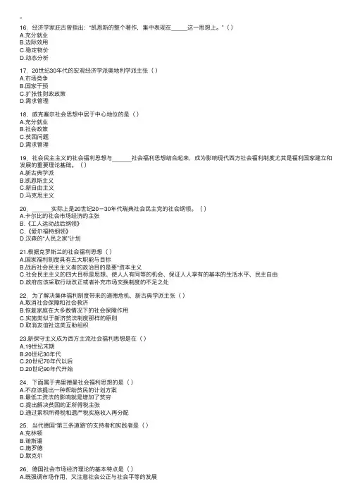 浙江省2008年7月高等教育自学考试中国福利思想试题2
