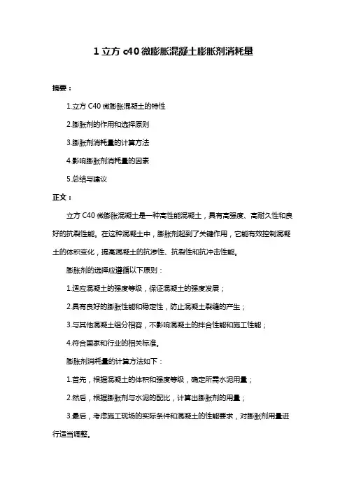 1立方c40微膨胀混凝土膨胀剂消耗量