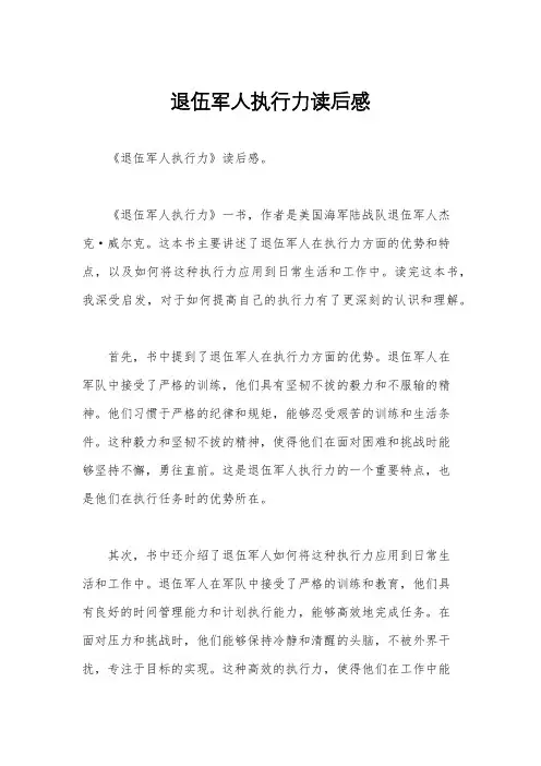 退伍军人执行力读后感