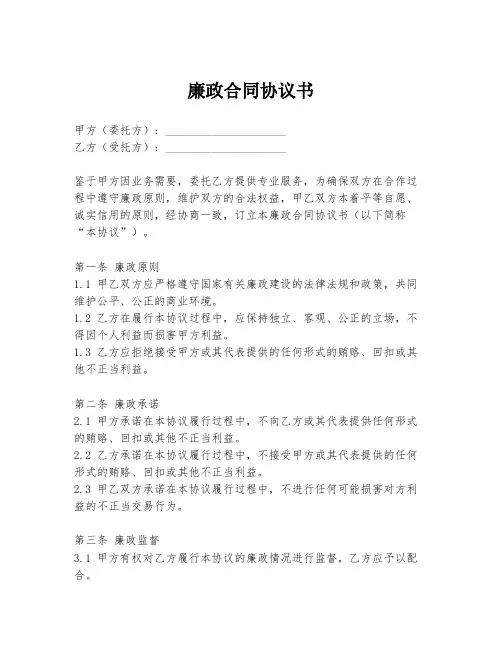 廉政合同协议书