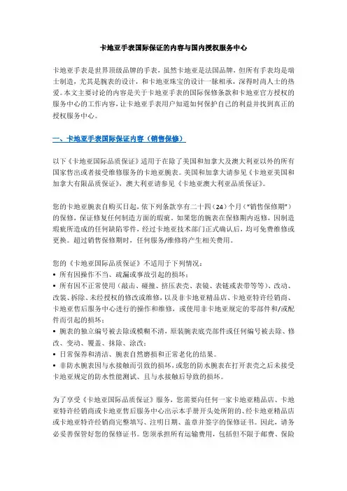 卡地亚手表国际保证的内容与国内授权服务中心