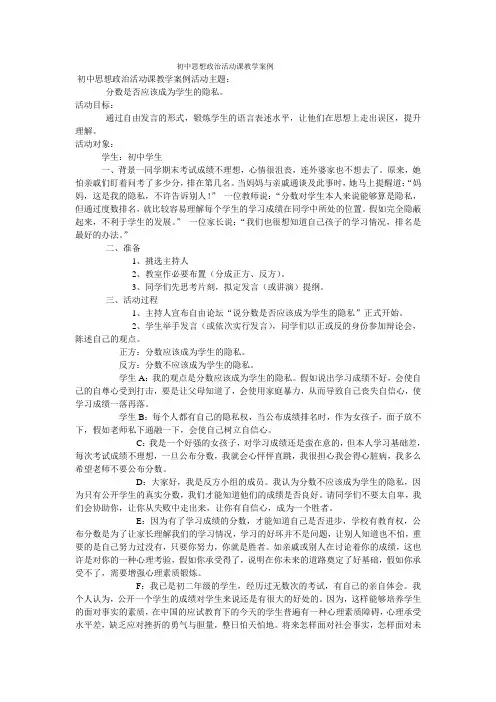 初中思想政治活动课教学案例