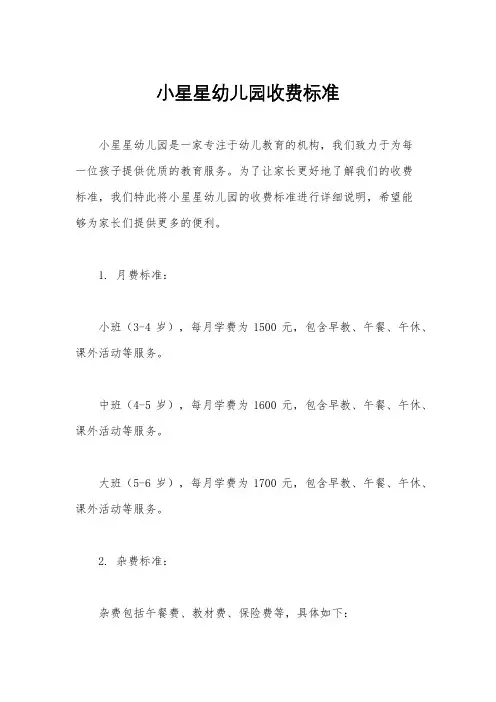 小星星幼儿园收费标准