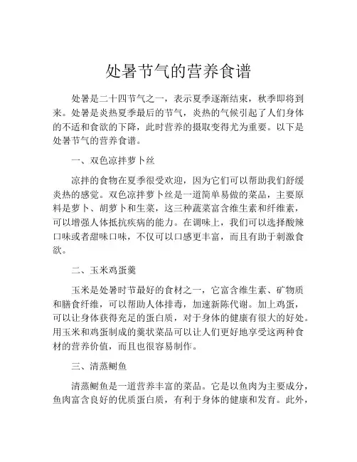 处暑节气的营养食谱
