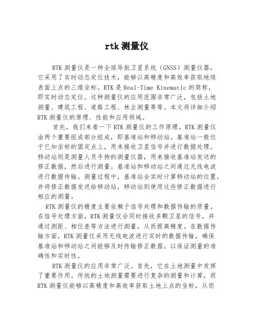 rtk测量仪