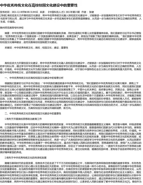 中华优秀传统文化在高校校园文化建设中的重要性