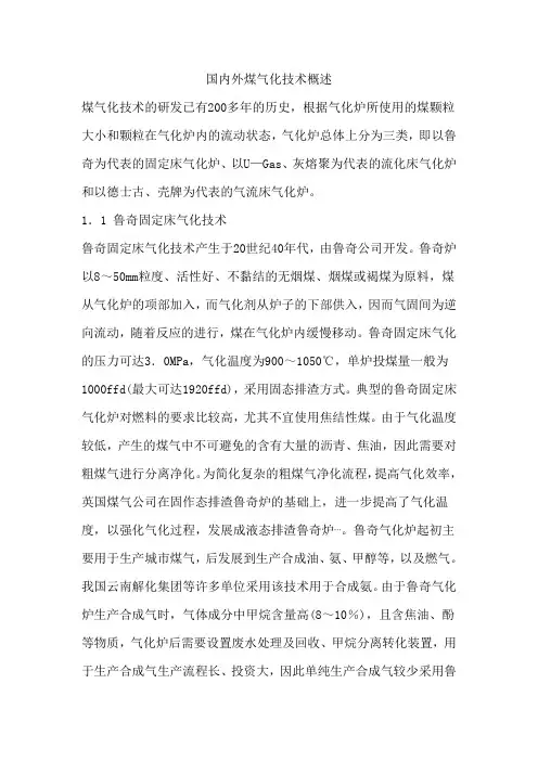 国内外煤气化技术概述