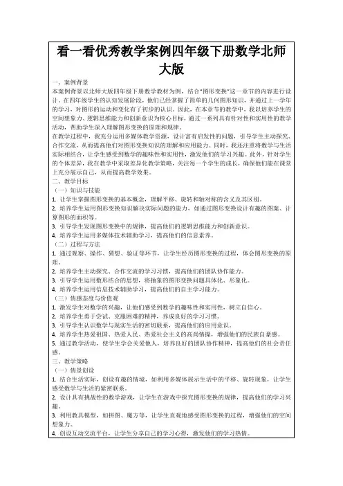 看一看优秀教学案例四年级下册数学北师大版