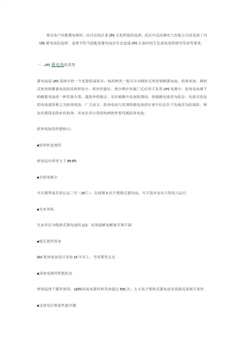 UPS蓄电池配置选型