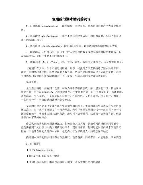 观潮描写潮水汹涌的词语