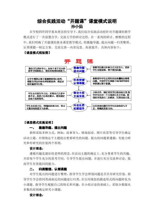 综合实践活动开题课模式说明