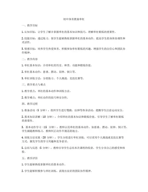 初中体育教案单杠